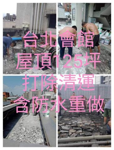 上騰工程行 - 屋頂打除，重做防水