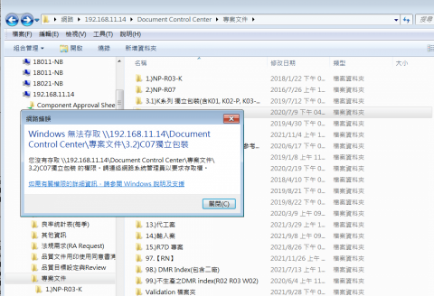 一枚工程師 - 解決NAS權限問題