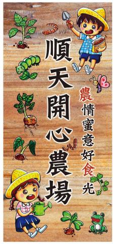 三月草 - 順天國小開心農場人物設計 三月草 - 順天國小開心農場人物設計