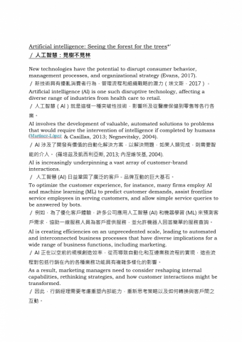 Joseph Huang,黃天祥/Sigma-Tek 工作室 - 人工智慧 (智能) 翻譯案例(中+英文版) Joseph Huang,黃天祥/Sigma-Tek 工作室 - 人工智慧 (智能) 翻譯案例(中+英文版)