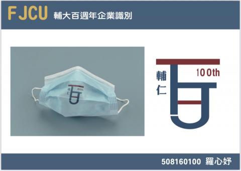 羅心妤 - 輔仁百週年應用 羅心妤 - 輔仁百週年應用