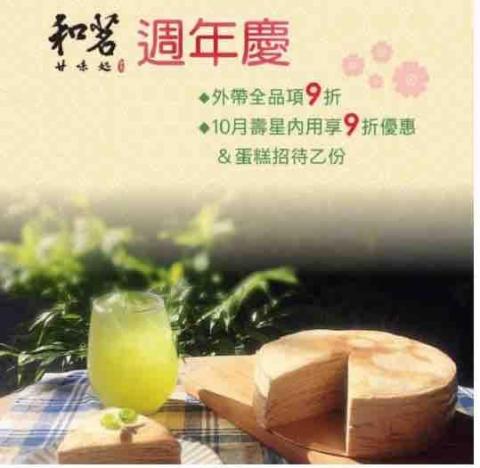 Rebecca - 《和茗10⽉週年慶活動》
特別招待10⽉壽星新品蛋糕為⽣⽇祝福，藉由壽星⾃主幫和茗做新品的曝光，以及分享週年慶貼⽂即享有優惠折扣的⽅式回饋消費者。由於店內⾏銷預算的關係，當時沒找KOL美食客推廣，僅下⼩額的廣告推廣，觸及⼈數達25700+，互動⼈數達2780+，分享次數超過210+，當⽉營業額業也比上個⽉⾼出25%以上。
了解詳情 https://reurl.cc/72r3Yb 