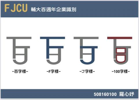 羅心妤 - 利用F J跟100設計輔仁百週年logo 羅心妤 - 利用F J跟100設計輔仁百週年logo