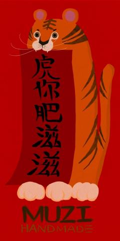 奧布理 - 手作甜點合作虎年賀卡