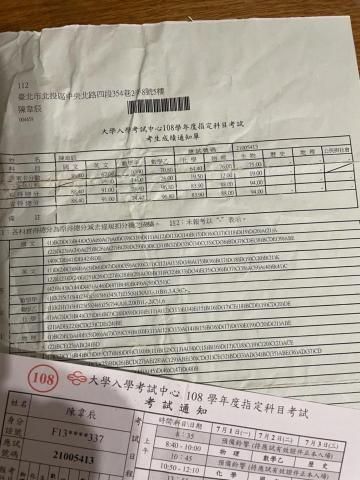 陳韋辰 - 指考成績單