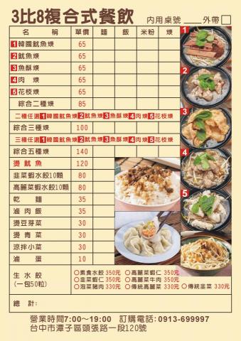 宏大廣告 - 菜單設計