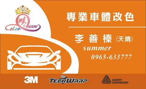 宏大廣告 - 專業車體改色名片，雙面背面