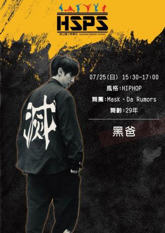 珊海鯨工作室 - |街舞海報| 珊海鯨工作室 - |街舞海報|