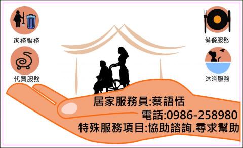 愛設計-李巧鈴 - 長照機構居服員名片設計