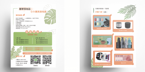 胡宇甄 - 補習班活動傳單 胡宇甄 - 補習班活動傳單