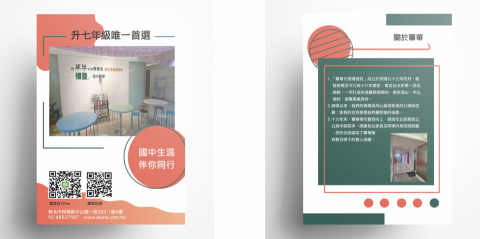 胡宇甄 - 補習班傳單 胡宇甄 - 補習班傳單