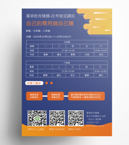 胡宇甄 - 補習班活動傳單 胡宇甄 - 補習班活動傳單