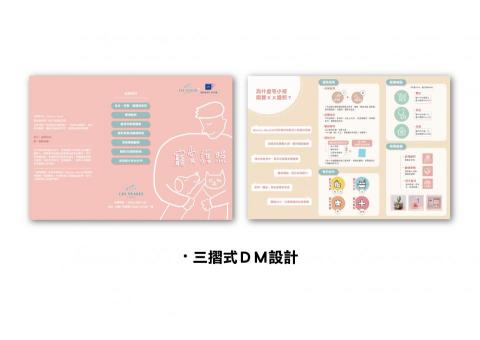 張芷婕 - 三摺式ＤＭ設計
