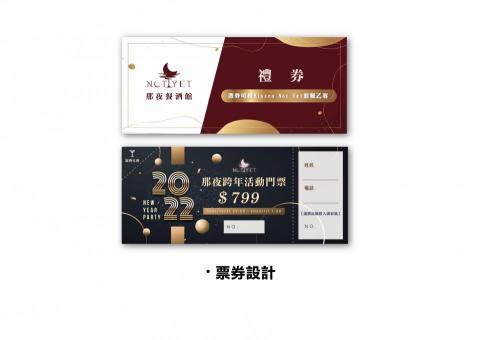 張芷婕 - 票券設計