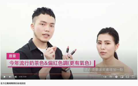 CHOUCHOU - 彩妝示範/拍攝後製