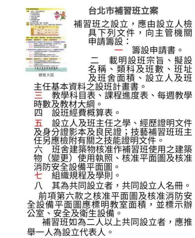 事務所（補習班.托嬰中心幼兒園立案）服務中心 - 