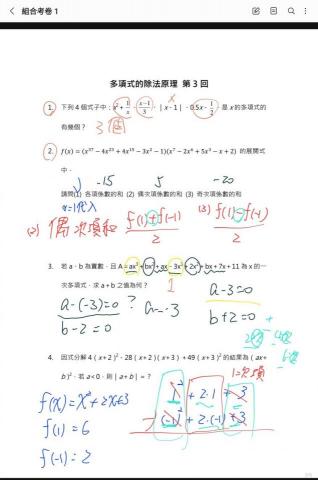 熊妤 - 高中多項式線上教學