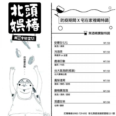 vo_ov.paint - <菜單設計>
為酒吧設計的可愛菜單，因為叫做實驗空間，把間隔設計成像量杯與刻度，看起來簡單明瞭，旁邊是老闆的圖像，若看到他花式調酒也不用太驚訝ＸＤ