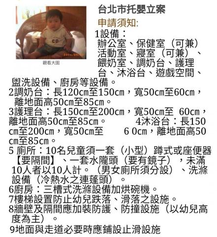 事務所（補習班.托嬰中心幼兒園立案）服務中心 - 