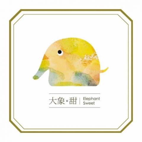 vo_ov.paint - <插畫設計>
甜點logo設計，因為喜歡大象，且製作甜點的主打來自不同季節的水果，於是用水彩渲染了顏色，有四季不同的感覺