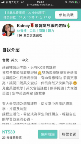 特妮美語教室 - Amazing talker教師頁