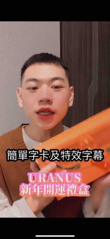 小丹尼剪輯 - 會簡單剪輯及特效字卡哦