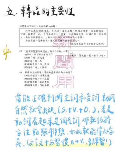 十年一心：個人＆小班客製化國文課程設計（另含社會科） - 文言文解題獨家要點歸納