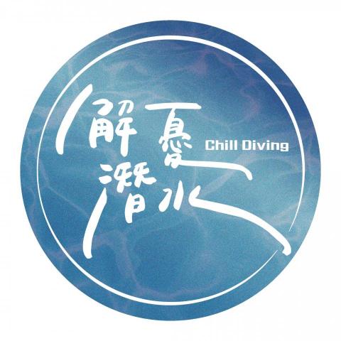 鯨島設計 ::: 52hz - 作品名稱｜解憂潛水LOGO