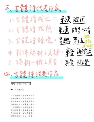 十年一心：個人＆小班客製化國文課程設計（另含社會科） - 手繪風關鍵字講義：〈古體詩〉
