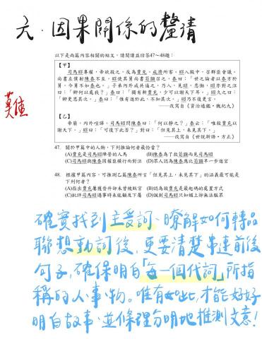 十年一心：個人＆小班客製化國文課程設計（另含社會科） - 文言文解題獨家要點歸納
