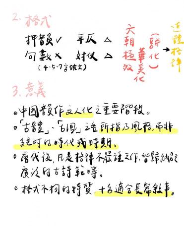 十年一心：個人＆小班客製化國文課程設計（另含社會科） - 手繪風關鍵字講義：〈古體詩〉

