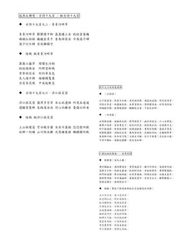 十年一心：個人＆小班客製化國文課程設計（另含社會科） - 手繪風關鍵字講義：〈古體詩〉
