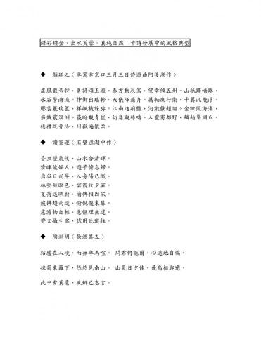十年一心：個人＆小班客製化國文課程設計（另含社會科） - 手繪風關鍵字講義：〈古體詩〉
