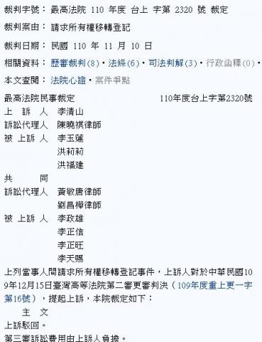 劉昌樺律師 - 所有權移轉案件,替當事人獲得終局勝訴判決 劉昌樺律師 - 所有權移轉案件,替當事人獲得終局勝訴判決