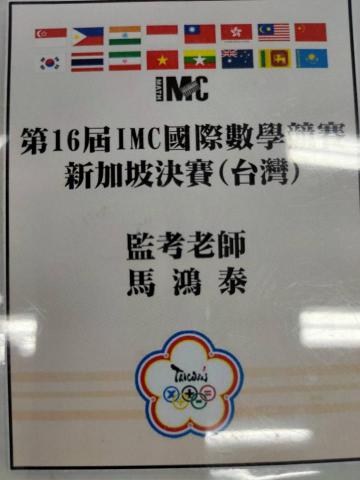 金榜專業教學團隊小馬老師 - IMC國際數學競賽
實現同學們的夢想