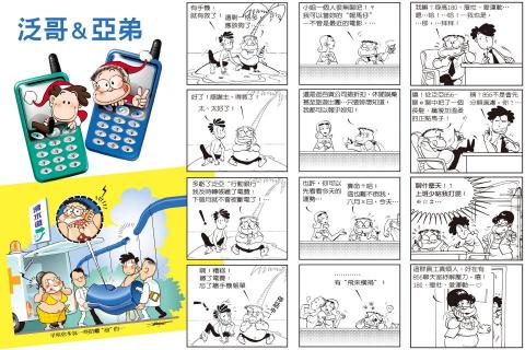 蘇執斐設計工作室 - 泛亞電信漫畫繪製 蘇執斐設計工作室 - 泛亞電信漫畫繪製