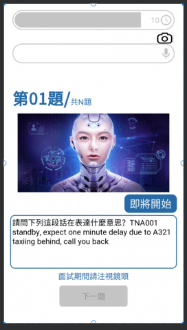 YoChi - 虛擬面試系統，作答期間