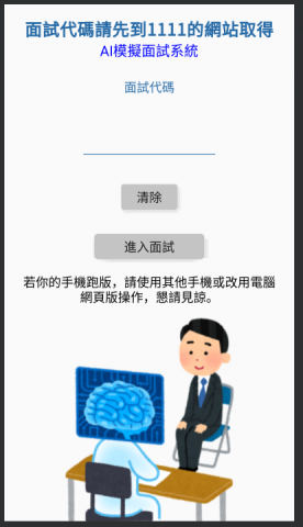 YoChi - 虛擬面試系統，登入畫面