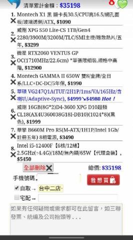 萬事屋 - 清單分享