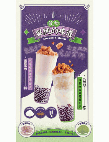 Meng - 飲料店宣傳視覺設計