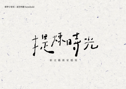 Meng - 手寫字logo設計