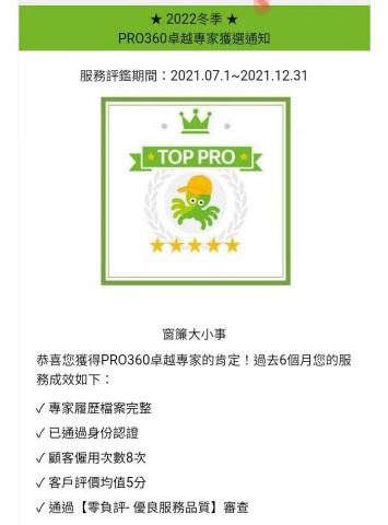 窗簾大小事 - pro360專家