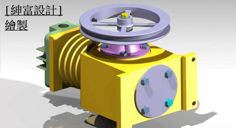 紳富設計 3D繪圖 - 