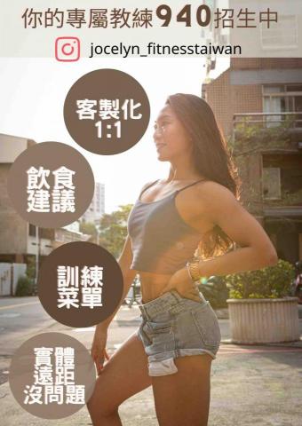 Jocelyn健身教練 - 