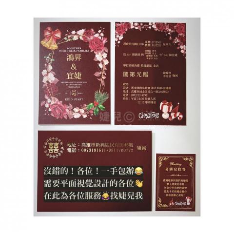 婕兒個人工作室 - 喜帖設計