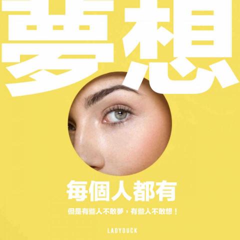 鴨女士設計思塾 - 社群創意圖文