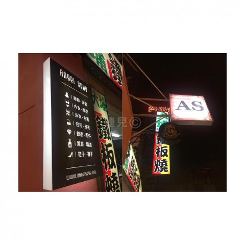 婕兒個人工作室 - 招牌廣告設計