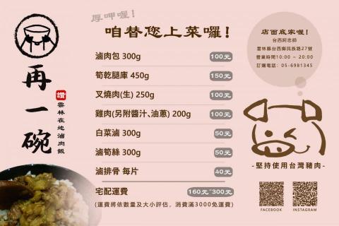 JAKE DESIGN - 滷肉飯網路菜單