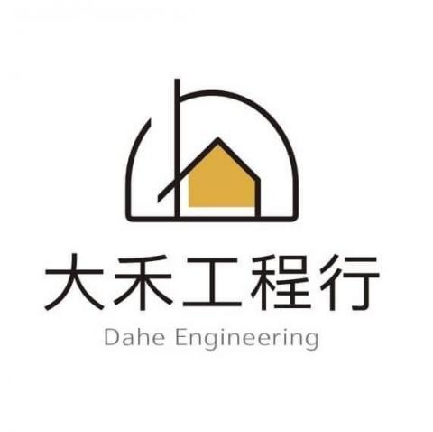 大禾工程行 大禾工程行