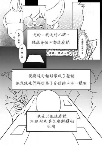 Nina - 狼人殺漫畫-其中一頁